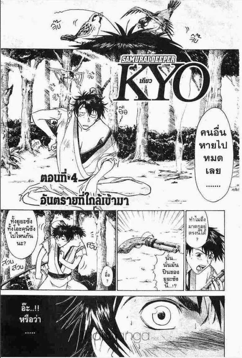 Samurai Deeper Kyo - หน้า 2