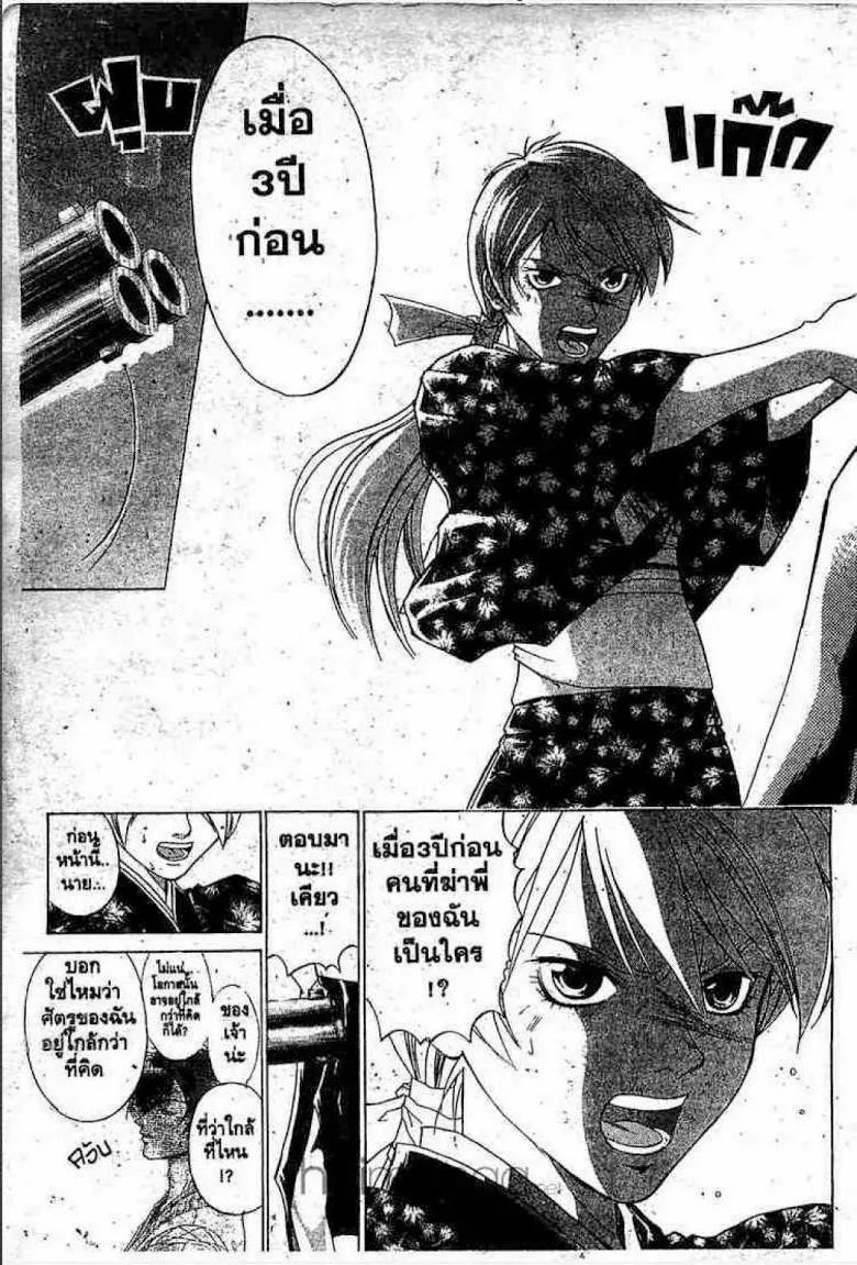 Samurai Deeper Kyo - หน้า 17