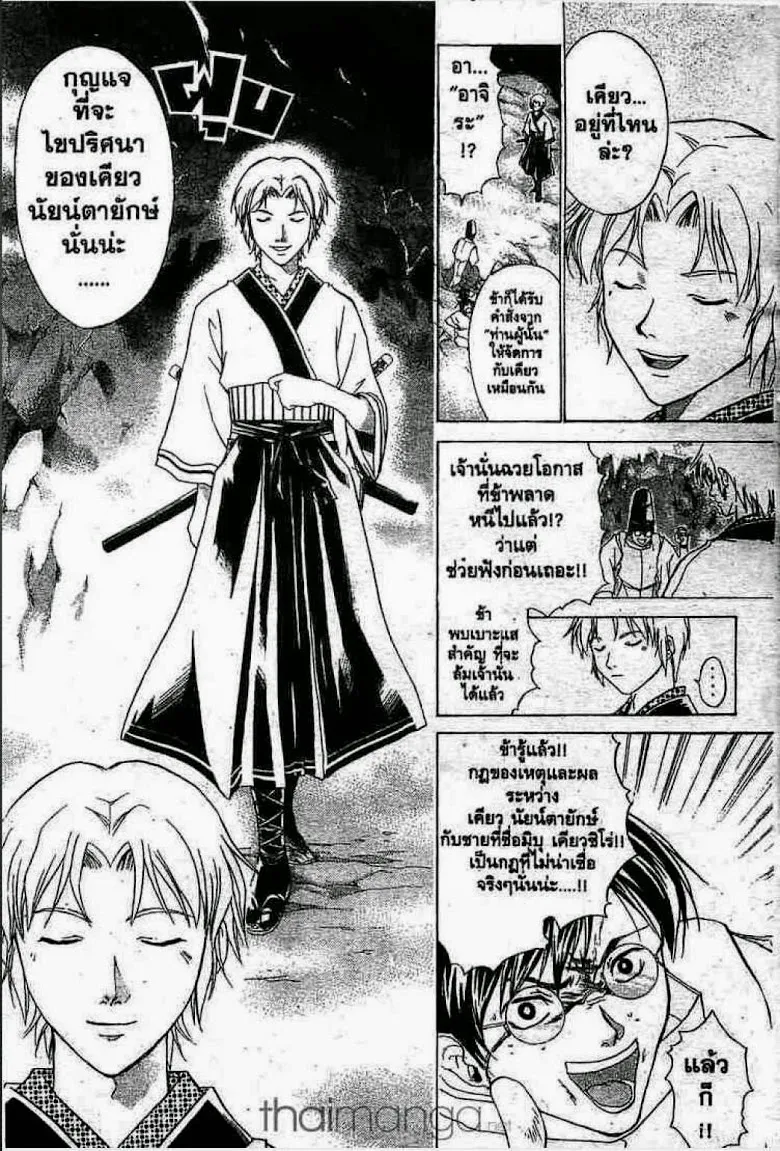 Samurai Deeper Kyo - หน้า 5