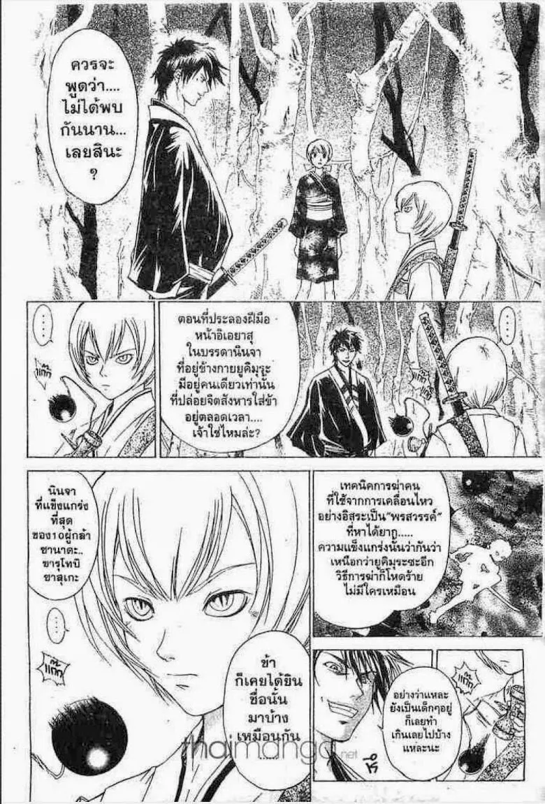 Samurai Deeper Kyo - หน้า 4