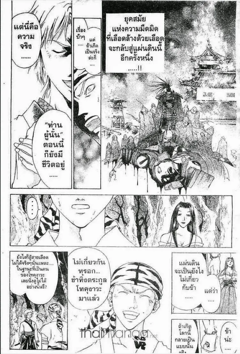 Samurai Deeper Kyo - หน้า 13