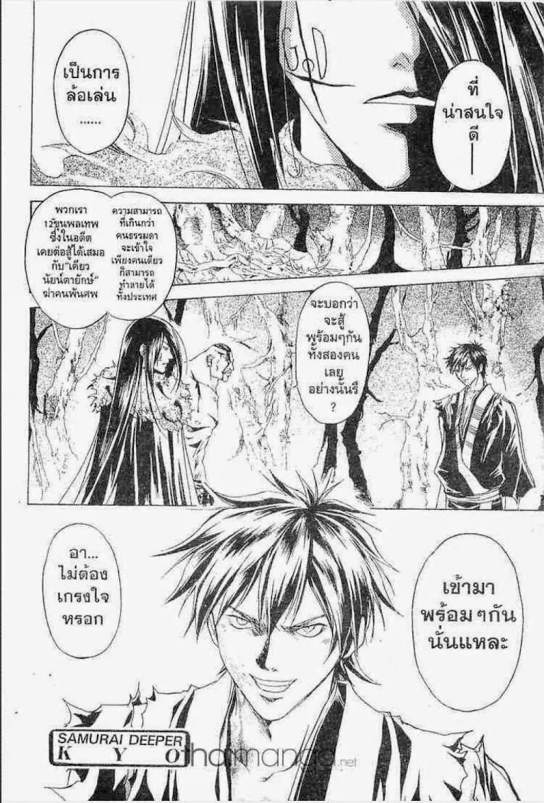 Samurai Deeper Kyo - หน้า 19