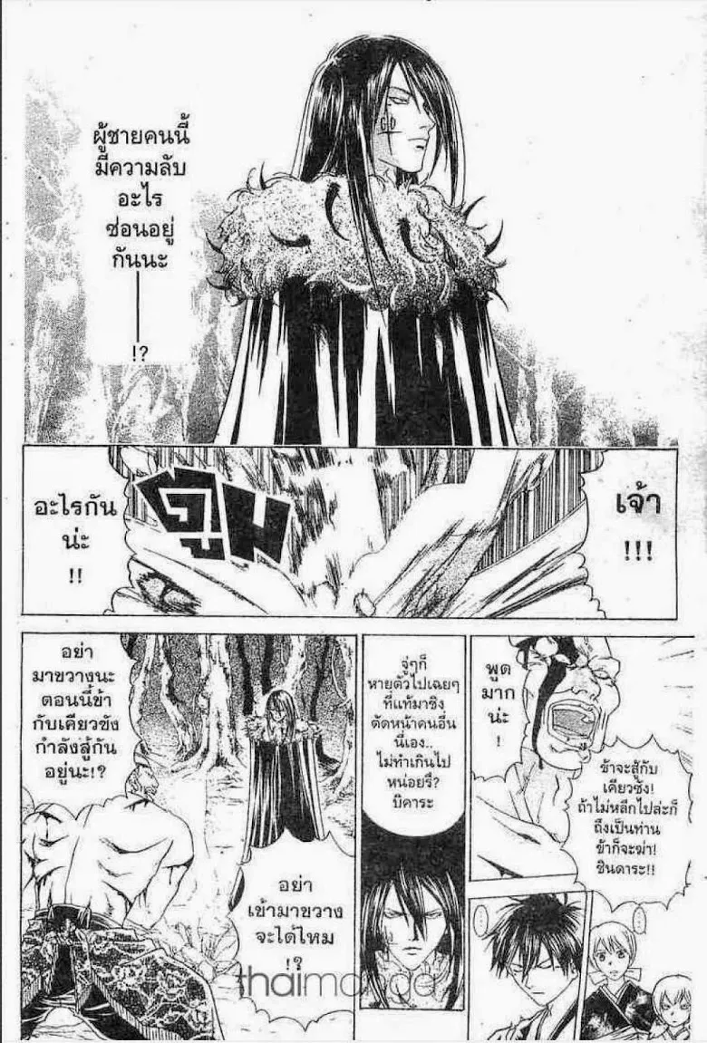 Samurai Deeper Kyo - หน้า 4