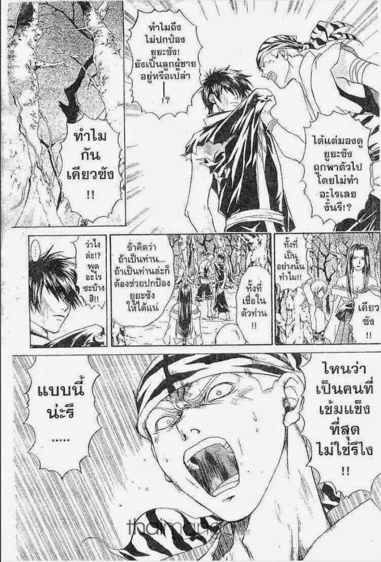 Samurai Deeper Kyo - หน้า 11