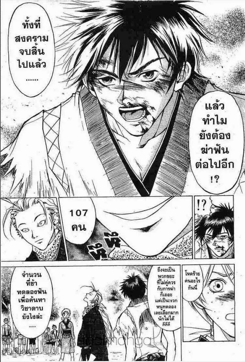 Samurai Deeper Kyo - หน้า 11