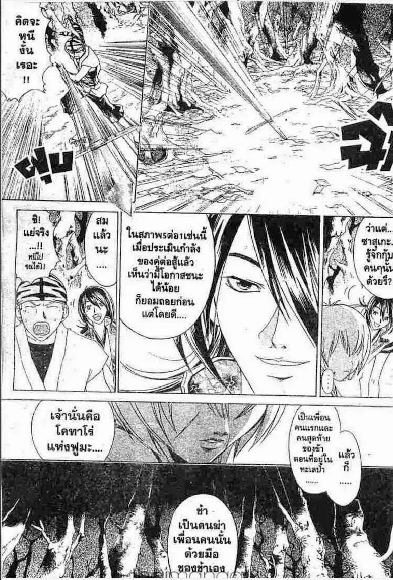 Samurai Deeper Kyo - หน้า 15