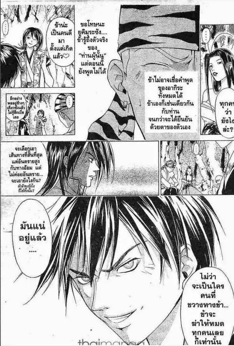 Samurai Deeper Kyo - หน้า 4