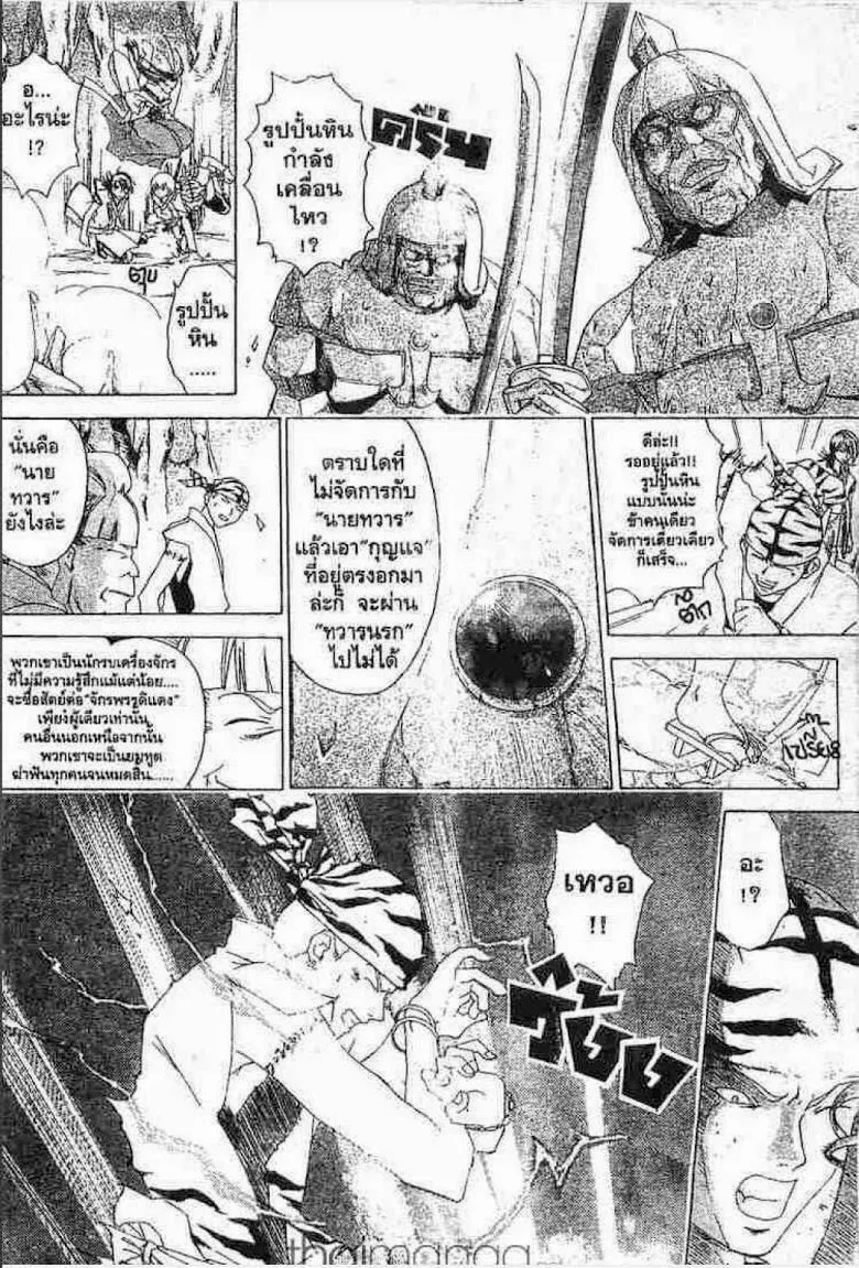 Samurai Deeper Kyo - หน้า 9