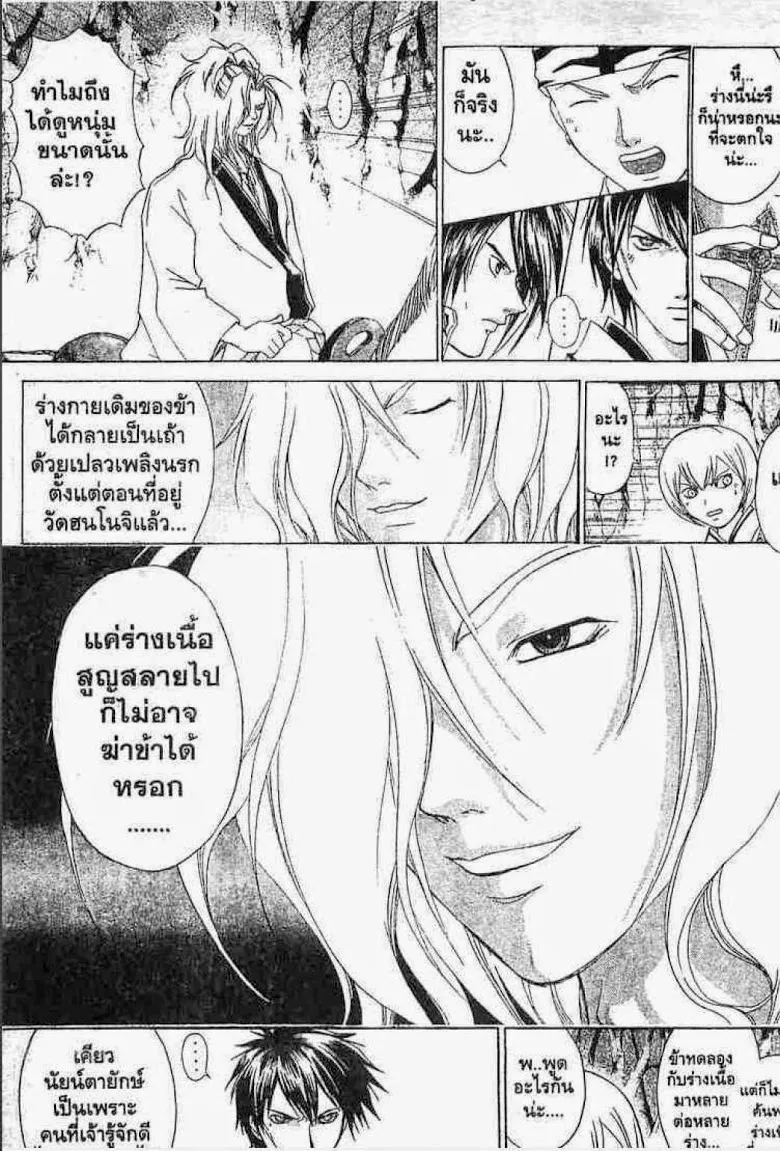 Samurai Deeper Kyo - หน้า 4