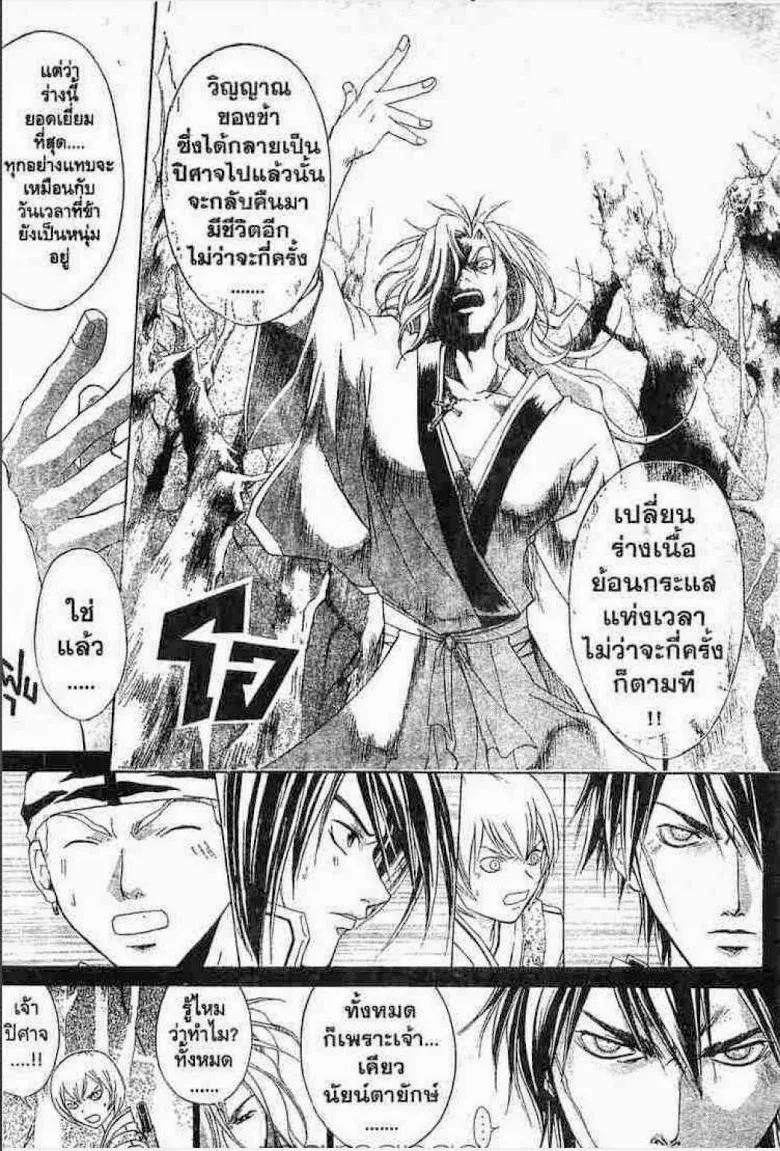 Samurai Deeper Kyo - หน้า 5