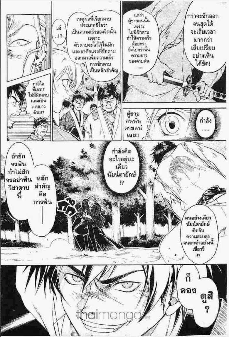 Samurai Deeper Kyo - หน้า 16