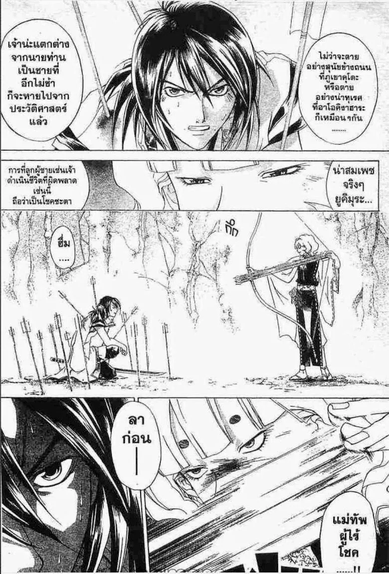 Samurai Deeper Kyo - หน้า 9