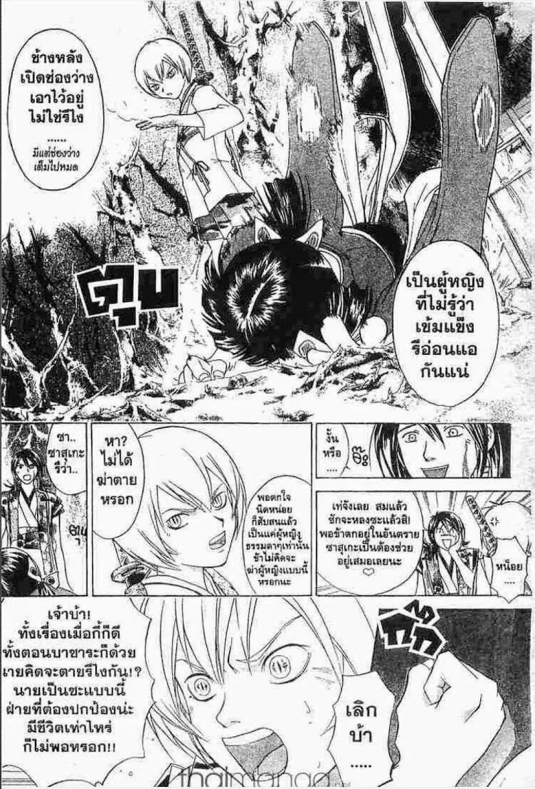 Samurai Deeper Kyo - หน้า 4