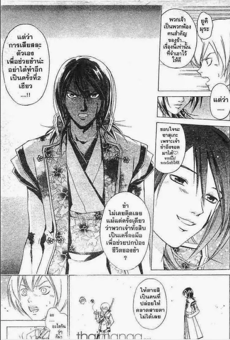 Samurai Deeper Kyo - หน้า 5