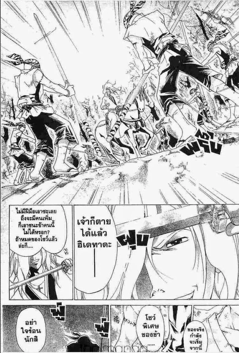 Samurai Deeper Kyo - หน้า 2