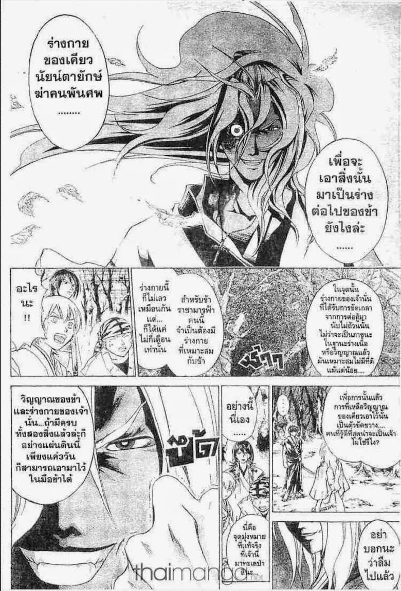 Samurai Deeper Kyo - หน้า 4