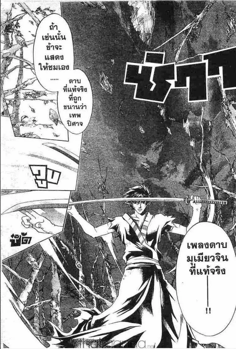 Samurai Deeper Kyo - หน้า 10