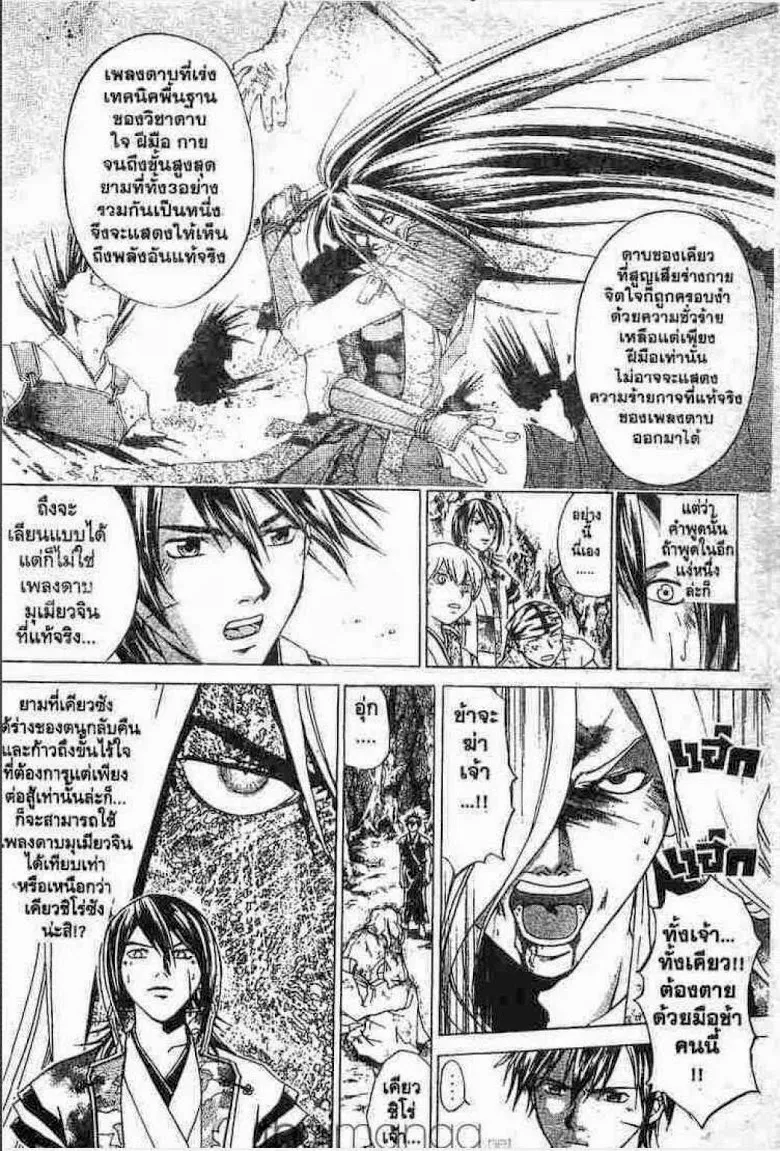 Samurai Deeper Kyo - หน้า 17