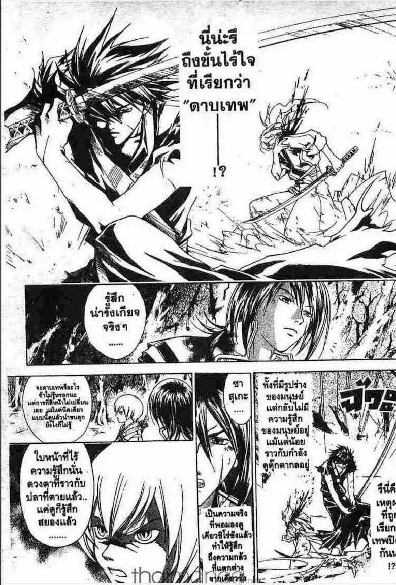 Samurai Deeper Kyo - หน้า 4