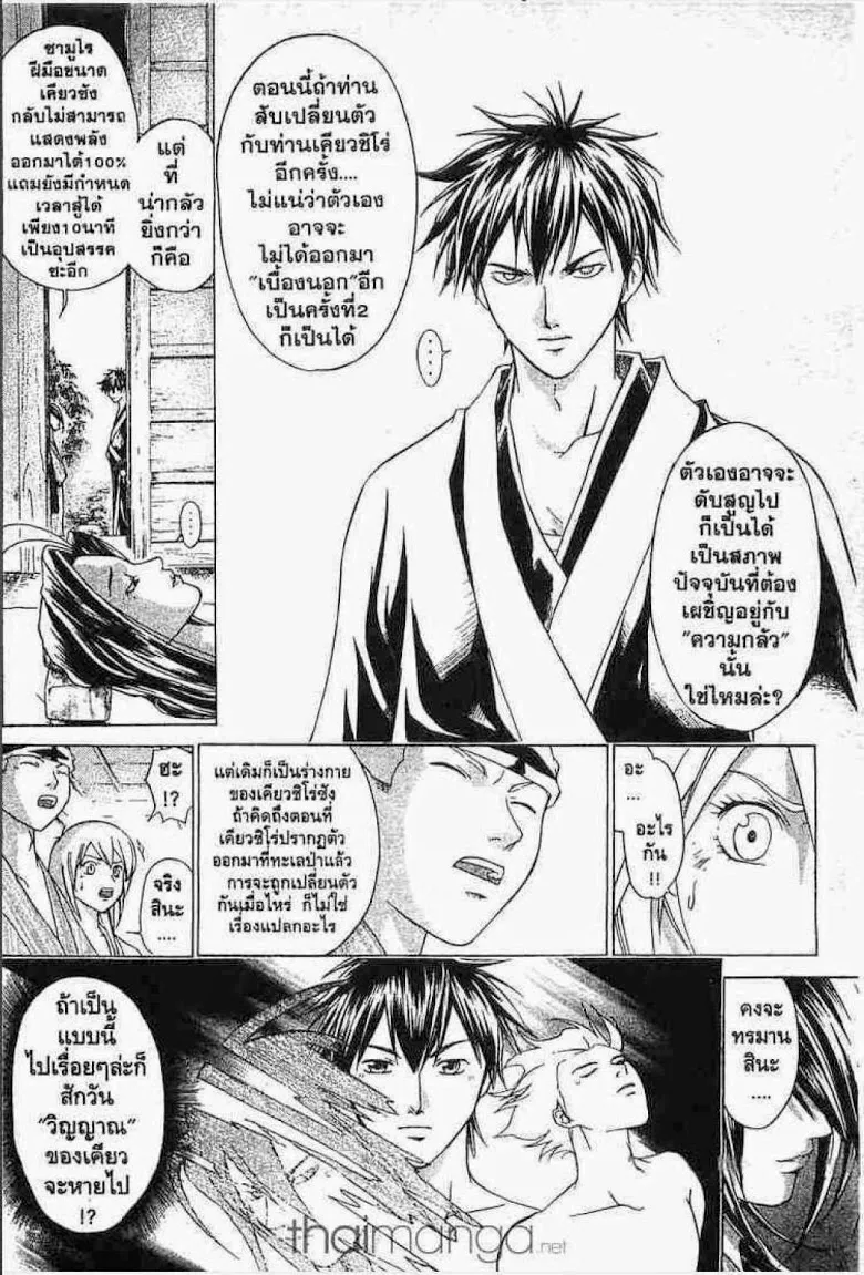 Samurai Deeper Kyo - หน้า 10