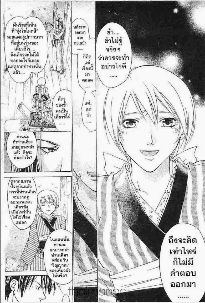 Samurai Deeper Kyo - หน้า 5