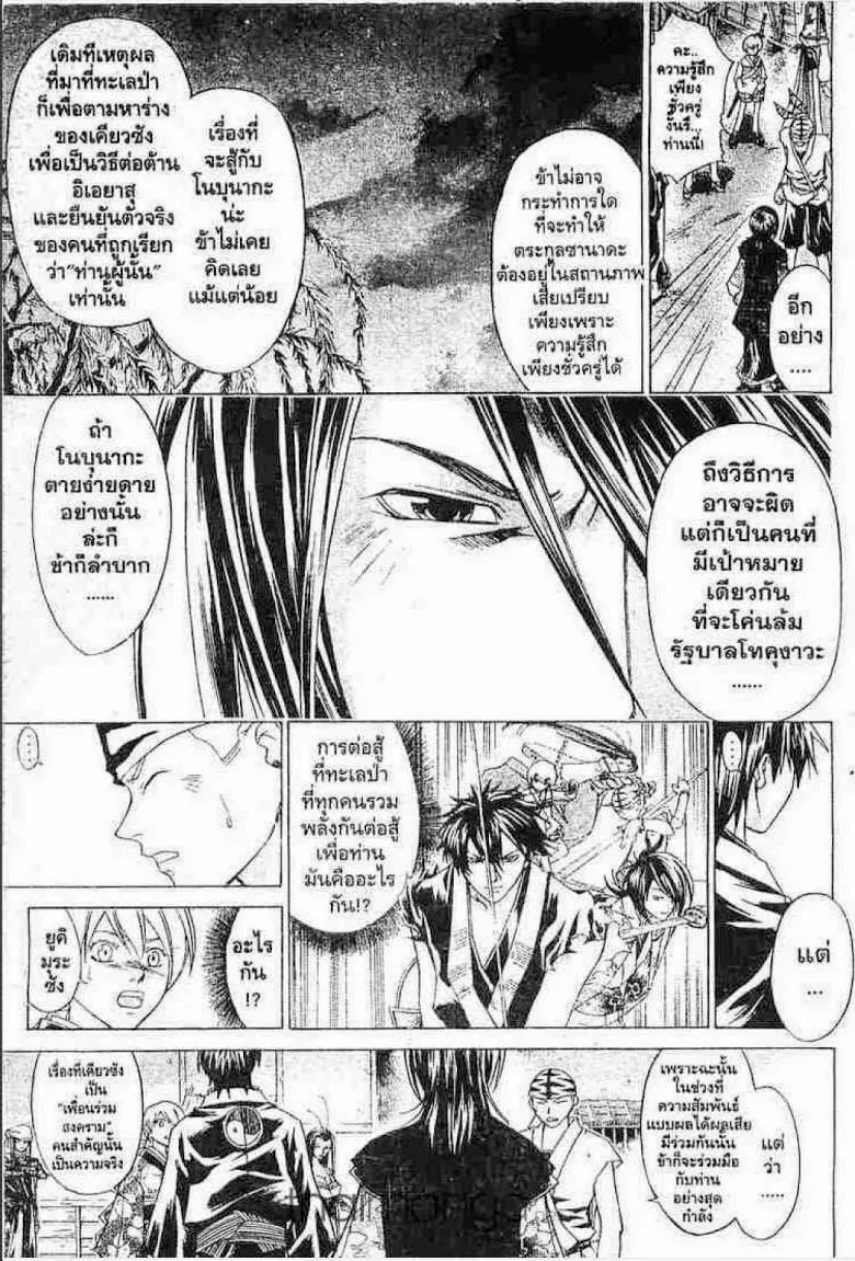 Samurai Deeper Kyo - หน้า 11