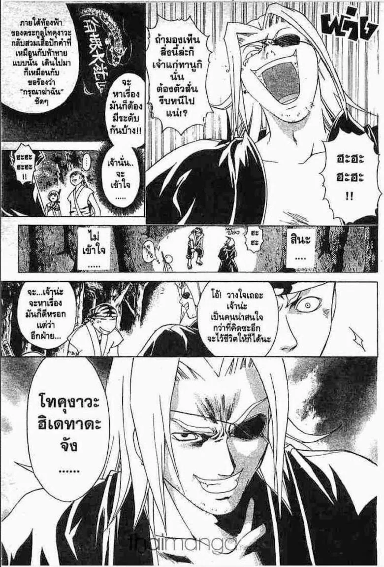 Samurai Deeper Kyo - หน้า 9