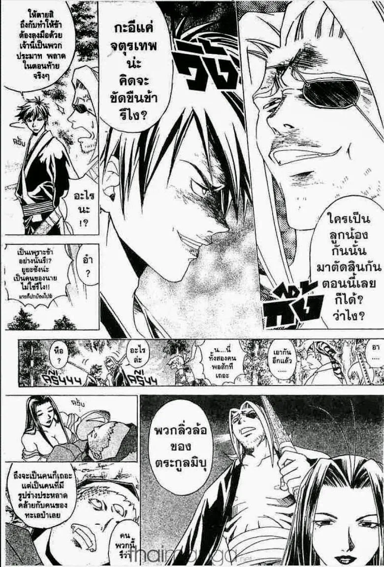 Samurai Deeper Kyo - หน้า 16