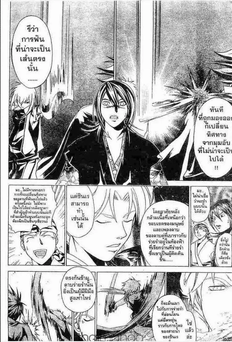 Samurai Deeper Kyo - หน้า 8