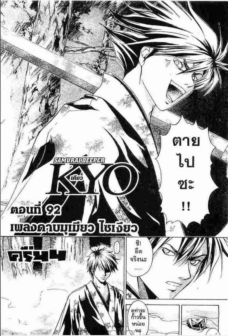 Samurai Deeper Kyo - หน้า 4