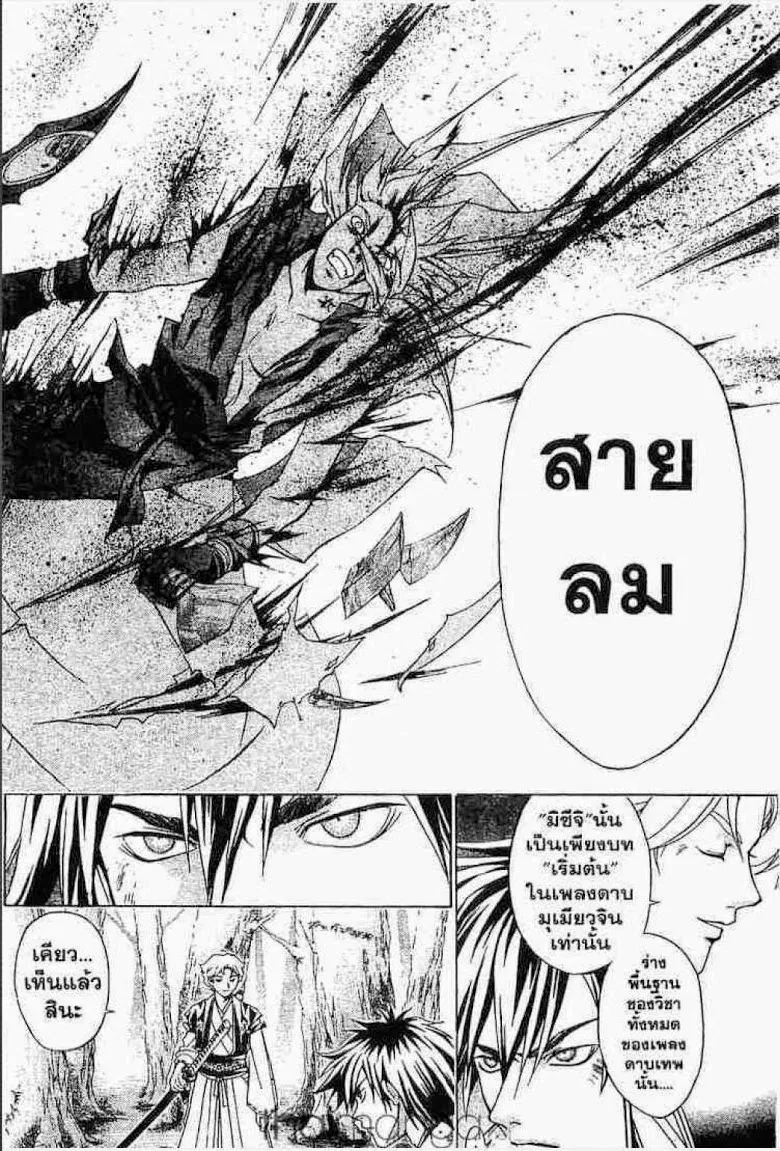 Samurai Deeper Kyo - หน้า 16