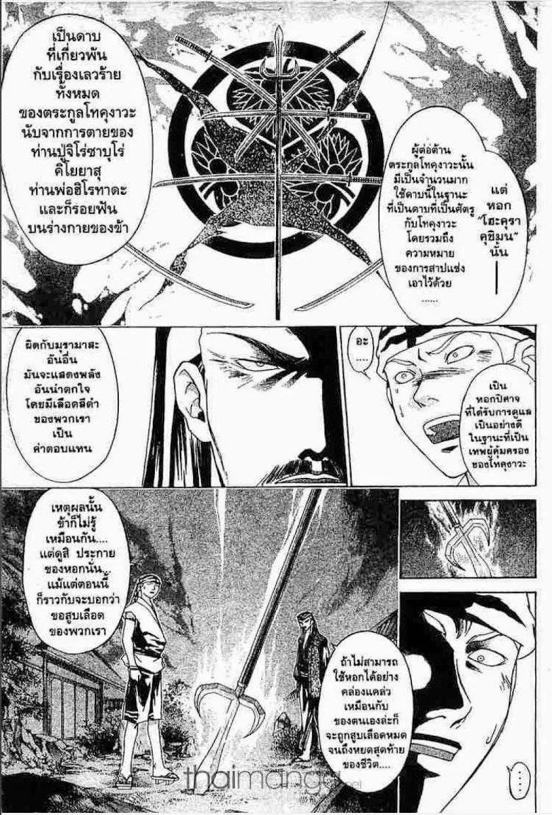 Samurai Deeper Kyo - หน้า 16