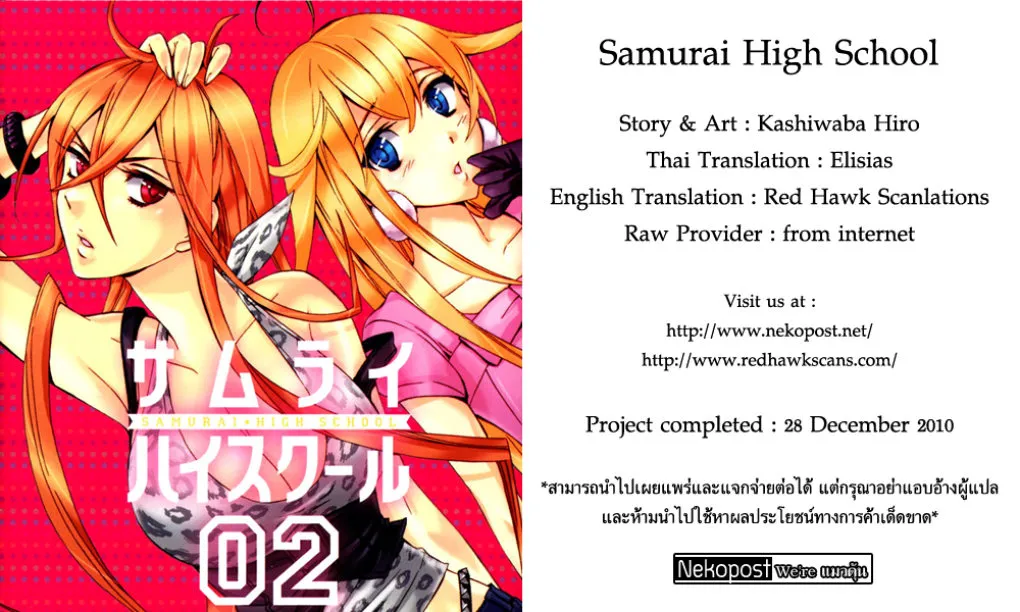 Samurai High School - หน้า 34