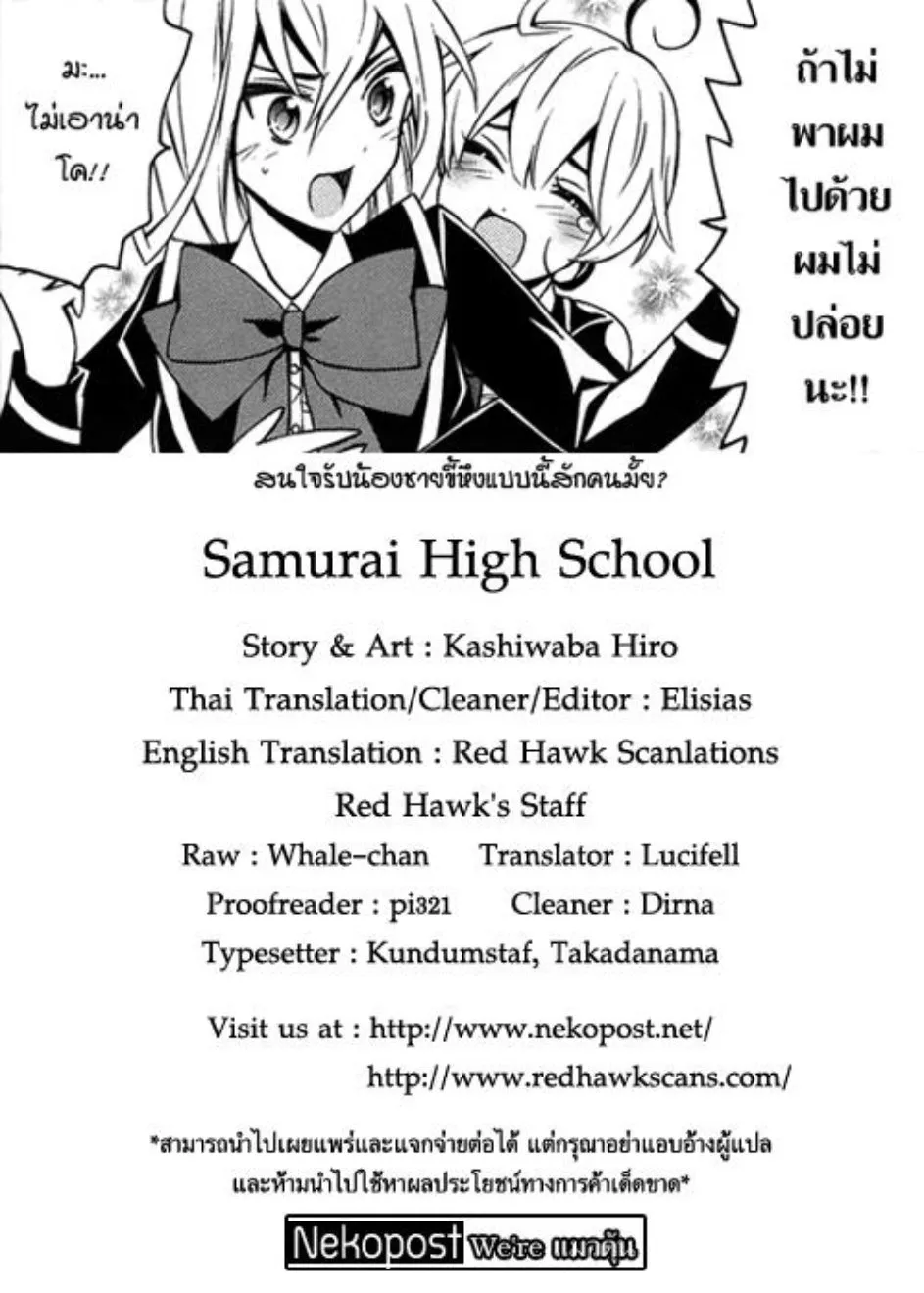 Samurai High School - หน้า 32