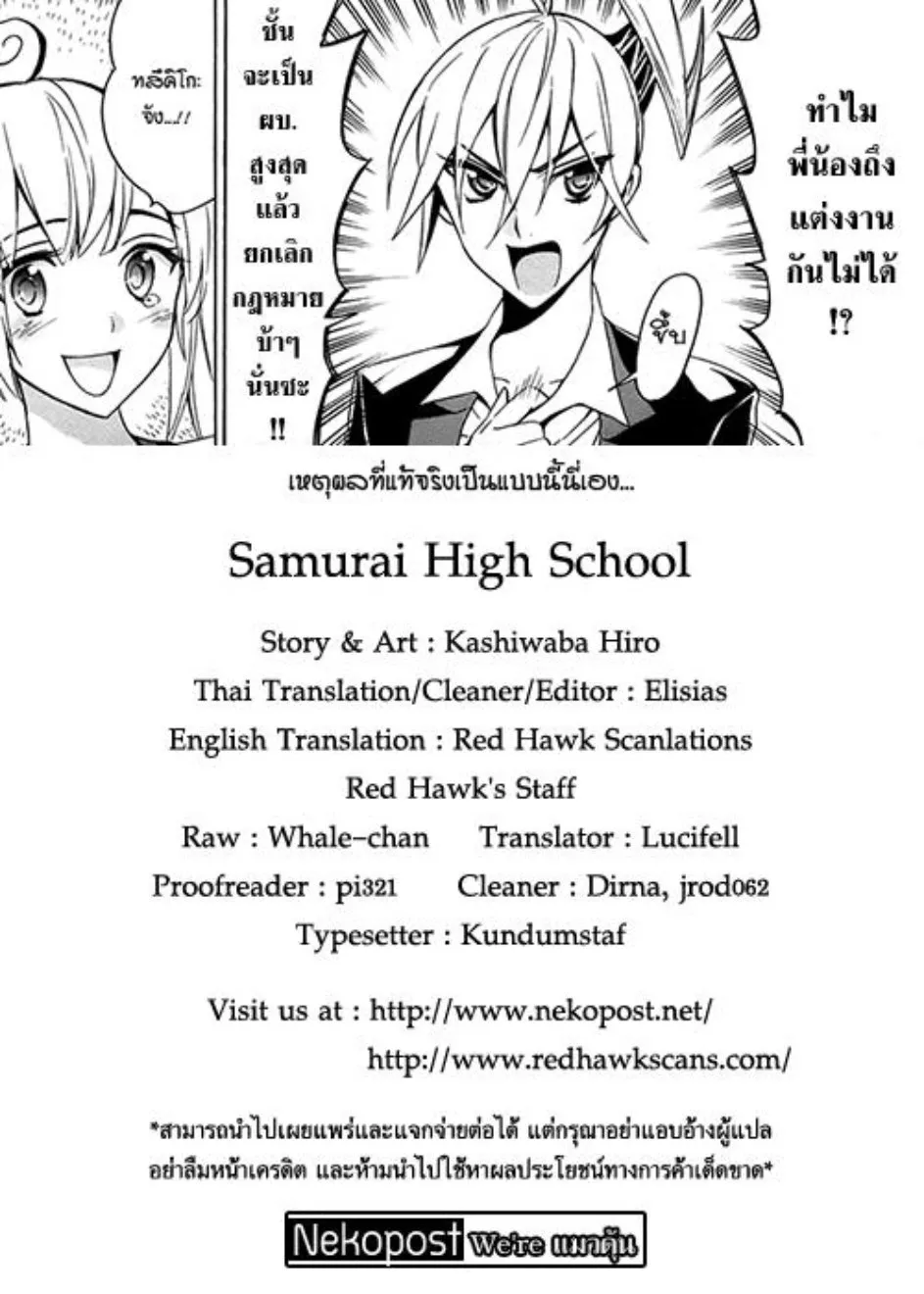 Samurai High School - หน้า 29