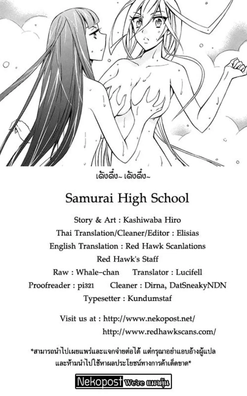 Samurai High School - หน้า 28