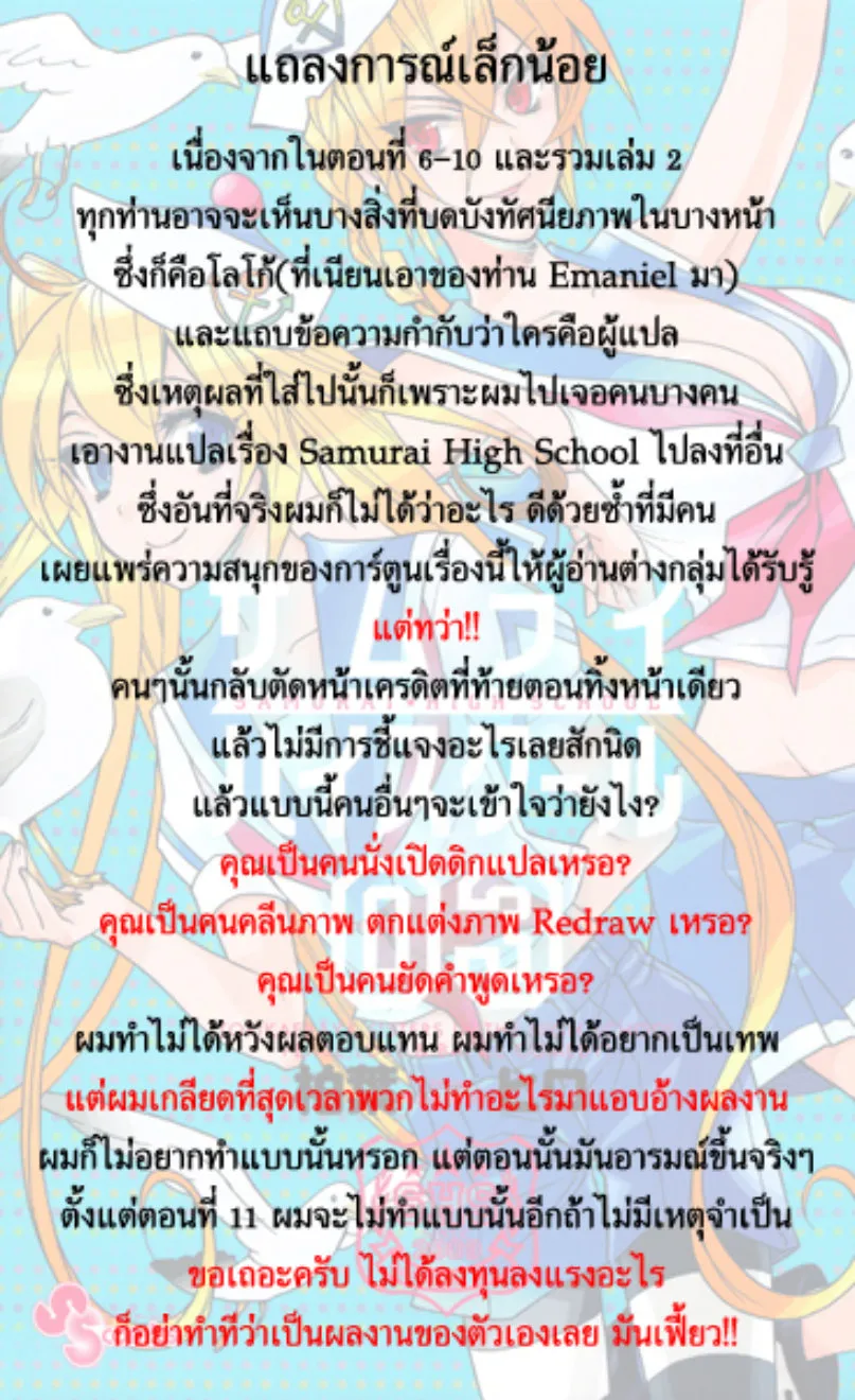 Samurai High School - หน้า 29