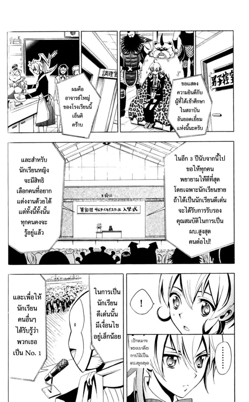 Samurai High School - หน้า 18