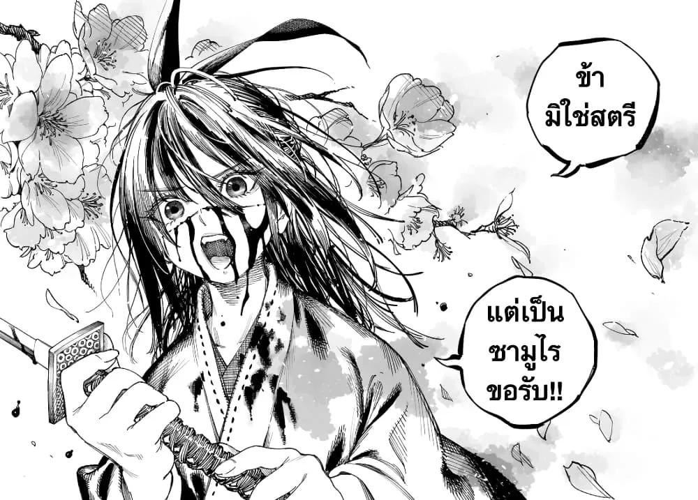 Samurai in Another World - หน้า 10