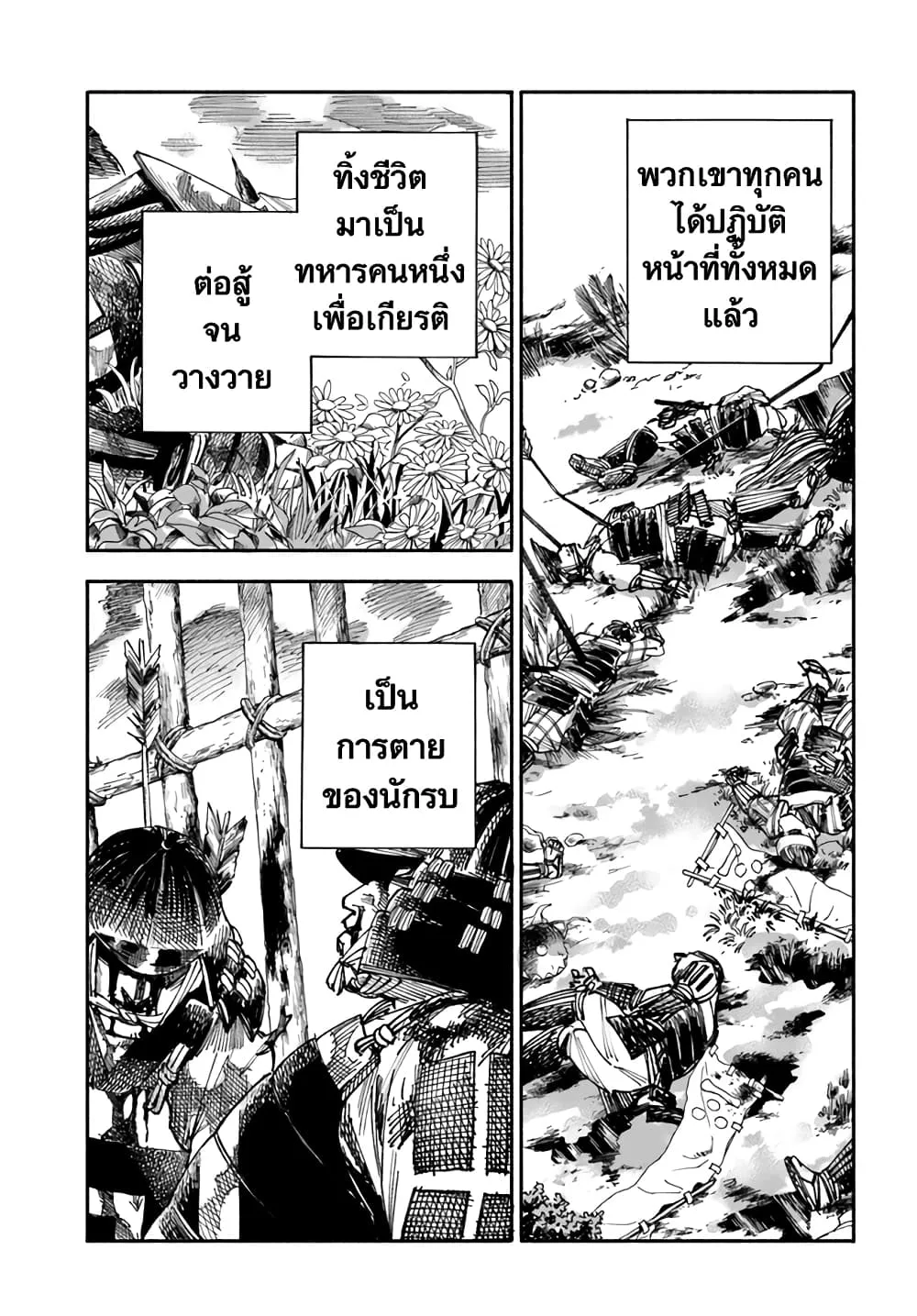 Samurai in Another World - หน้า 29