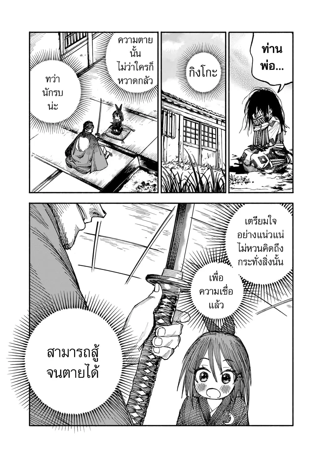 Samurai in Another World - หน้า 31