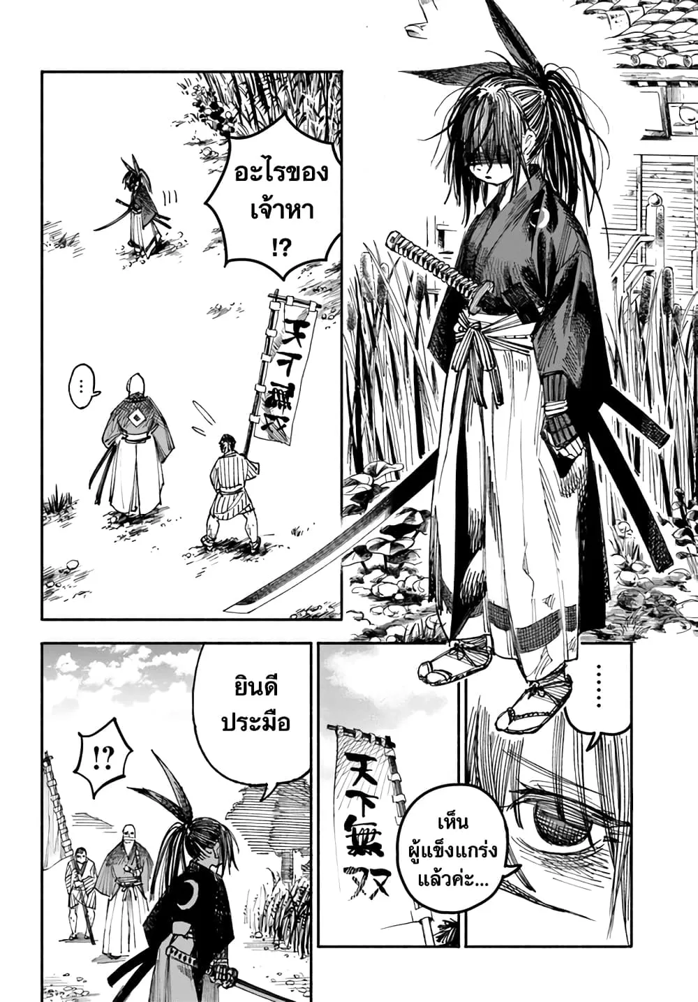 Samurai in Another World - หน้า 36