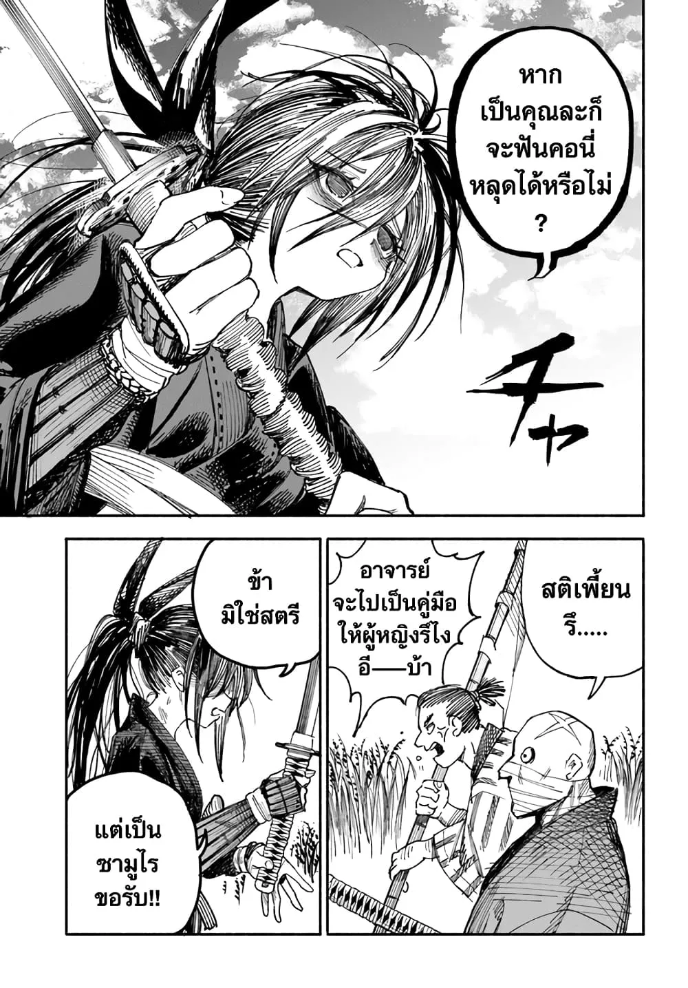 Samurai in Another World - หน้า 37