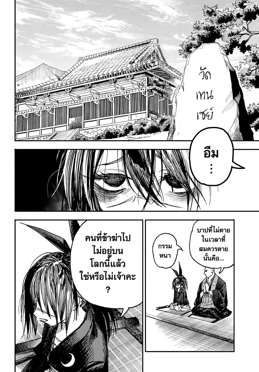 Samurai in Another World - หน้า 44