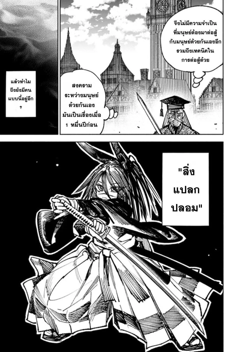 Samurai in Another World - หน้า 9