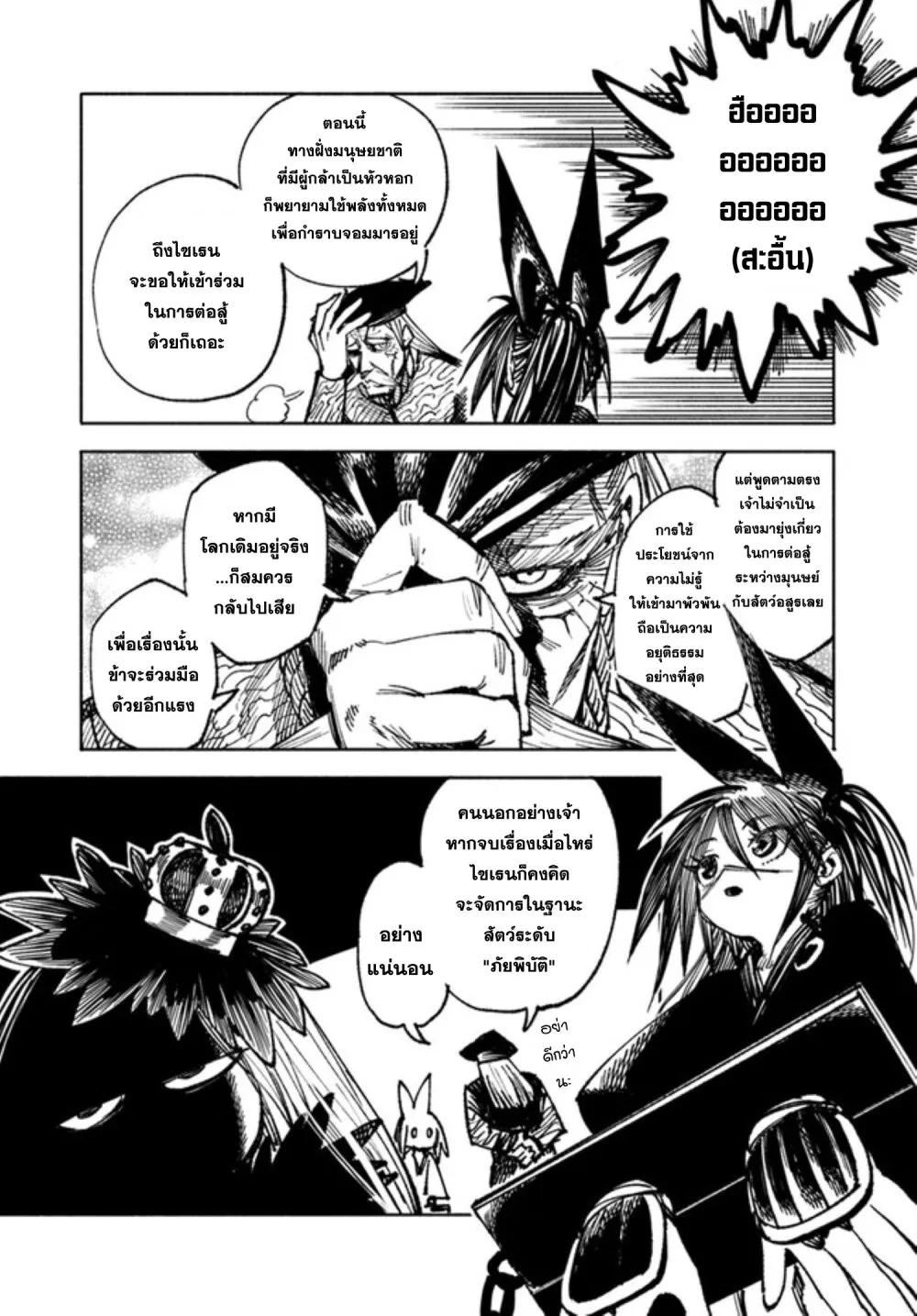 Samurai in Another World - หน้า 8