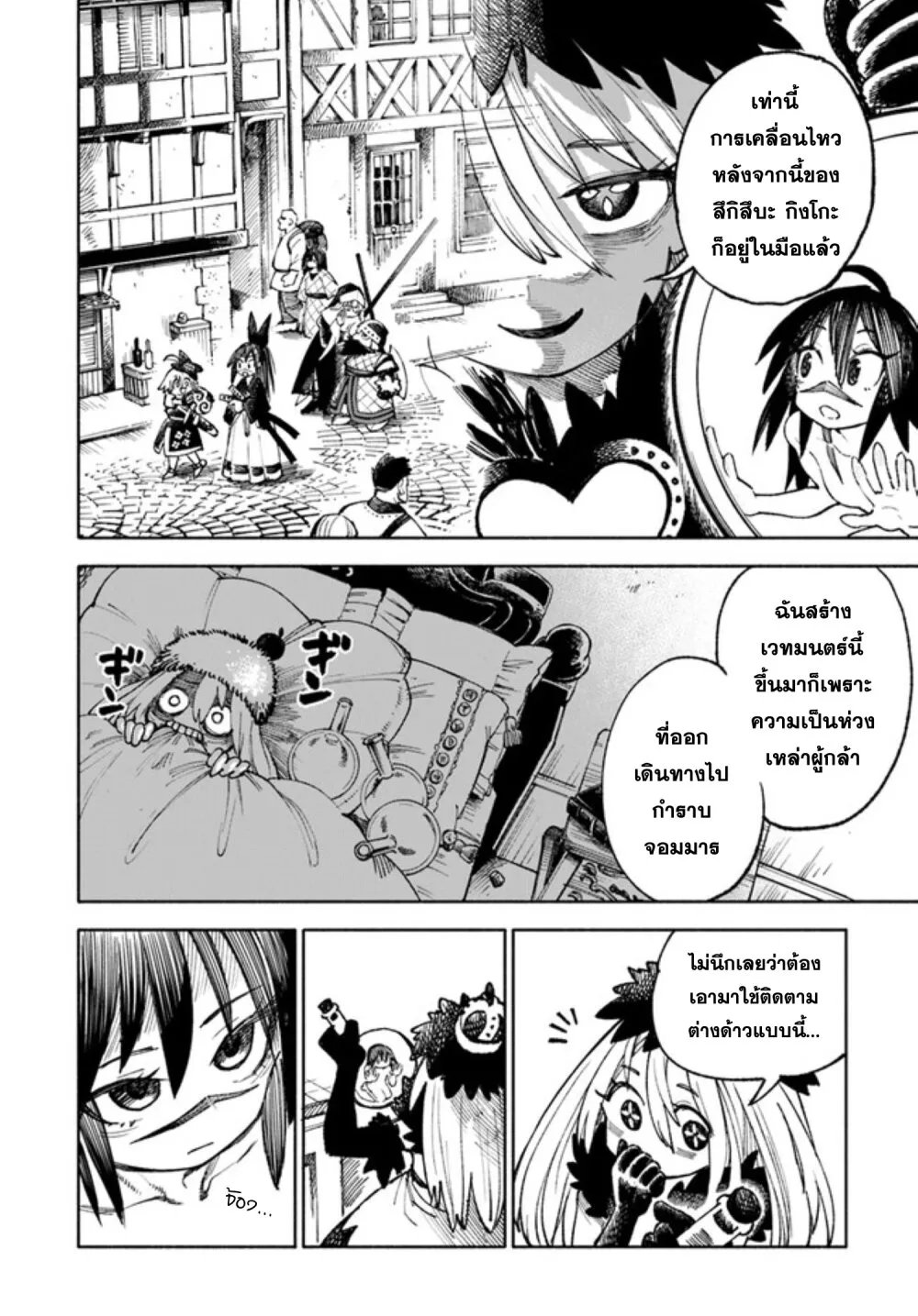 Samurai in Another World - หน้า 11