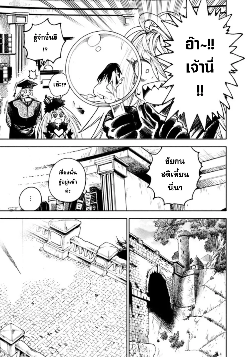 Samurai in Another World - หน้า 16