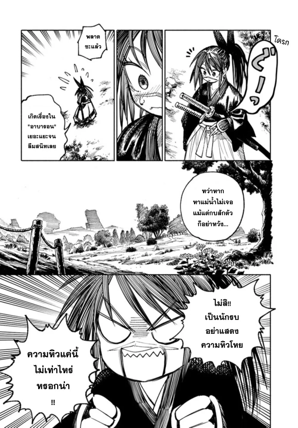 Samurai in Another World - หน้า 12