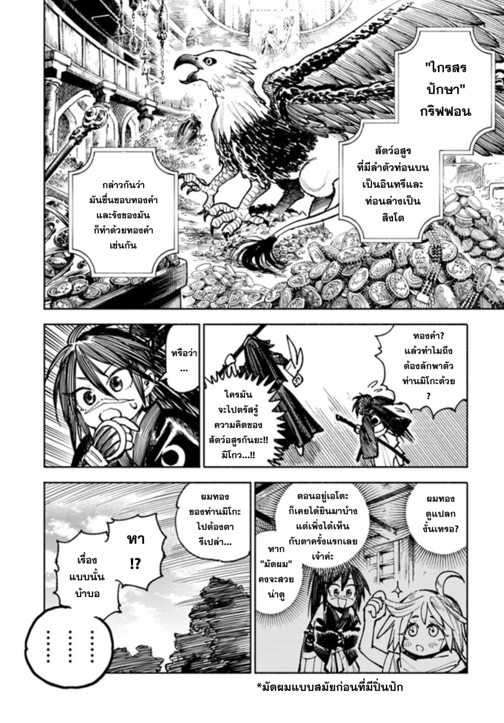 Samurai in Another World - หน้า 26